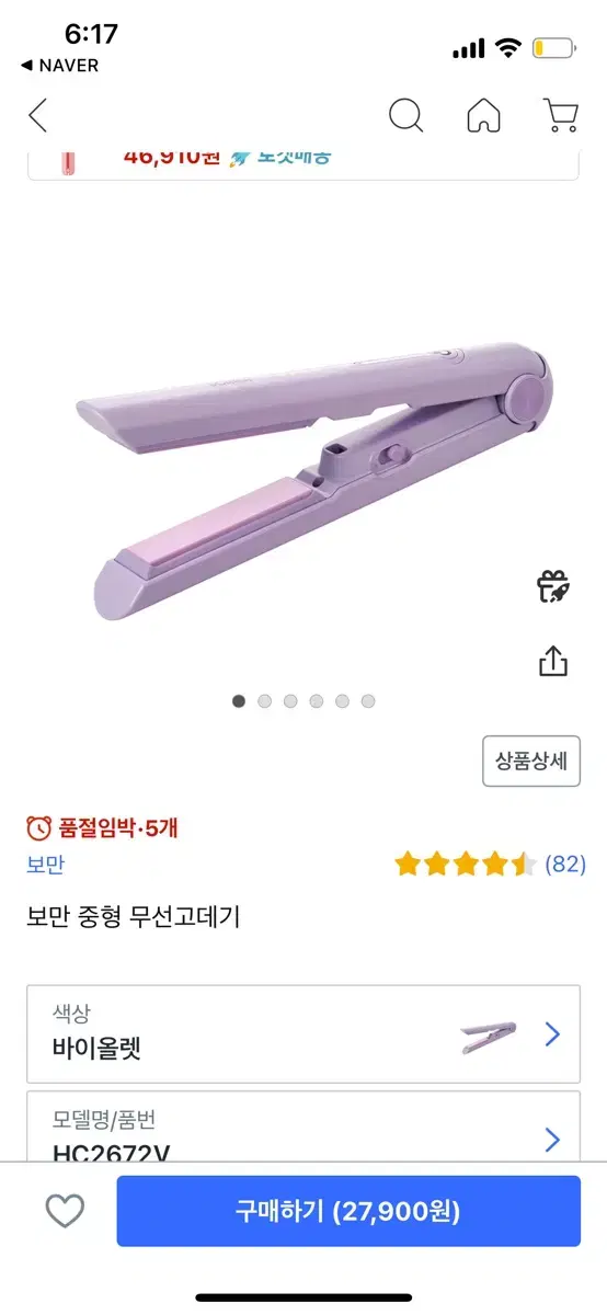 무선고데기