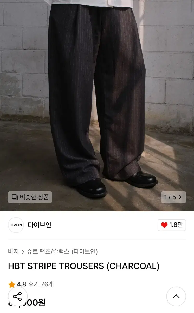 다이브인 HBT STRIPE TROUSERS (CHARCOAL) 1사이즈