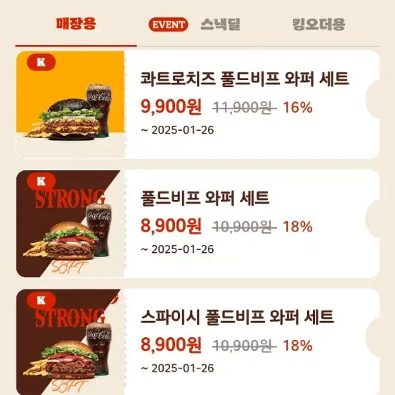 할인쿠폰 나눔) 버거킹  바삭킹 등 햄버거 등 과트로치즈 불고기 너겟킹