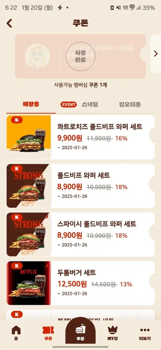 할인쿠폰 나눔) 버거킹  바삭킹 등 햄버거 등 과트로치즈 불고기 너겟킹