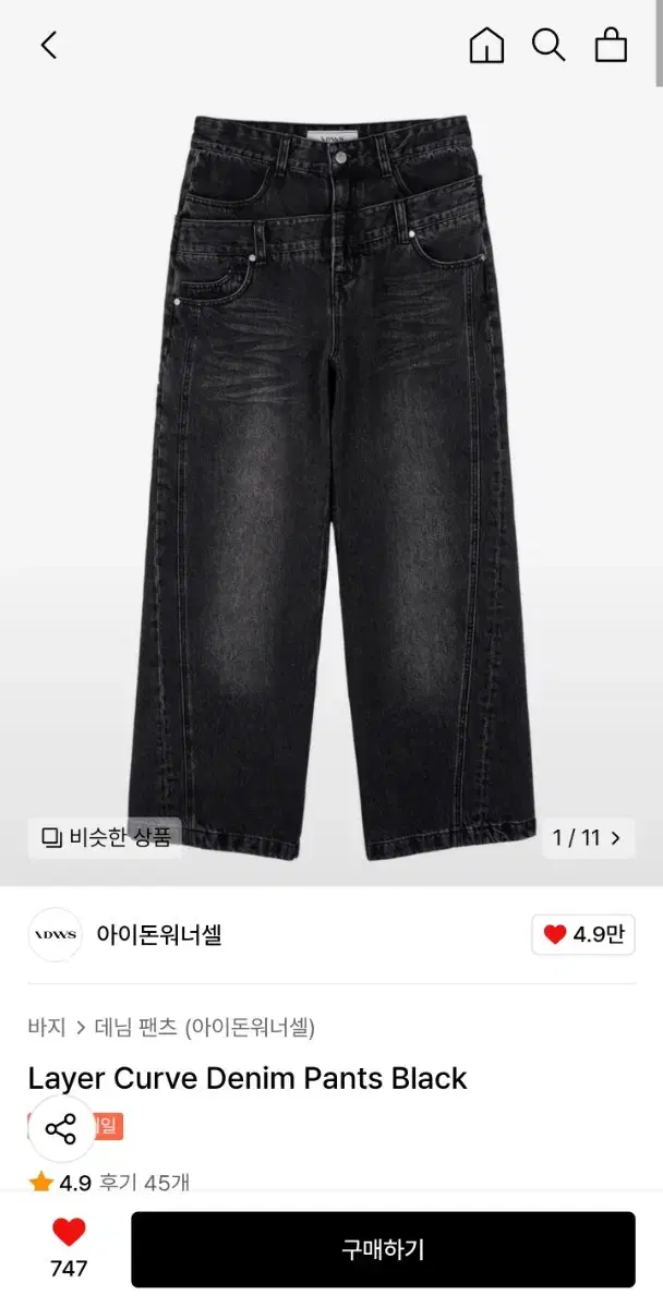 아이돈워너셀 Layer Curve Denim Pants 흑청 데님 무신사