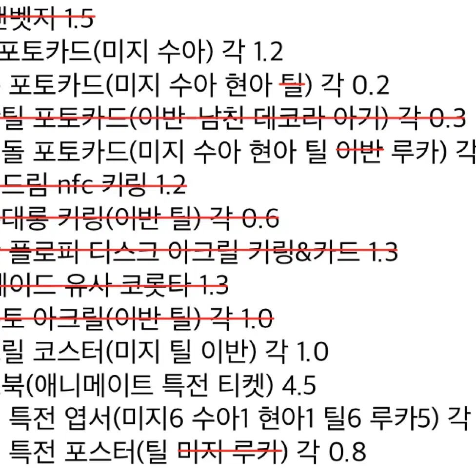 오늘만이가격)에이스테 에일리언 스테이지 굿즈 대량 처분 양도 판매