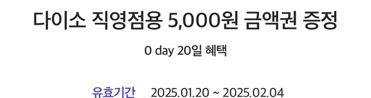 다이소 5,000원 기프티콘