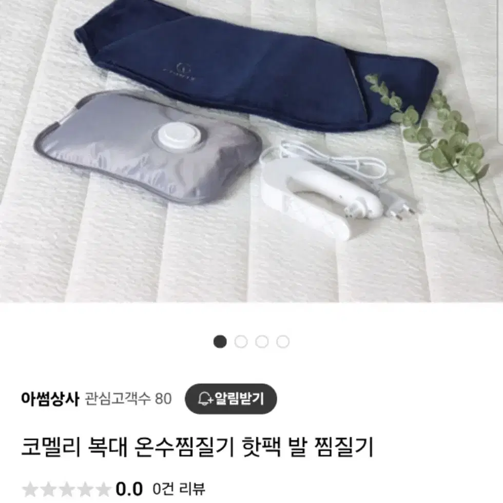 코멜리 충전식 복대 온수찜질기