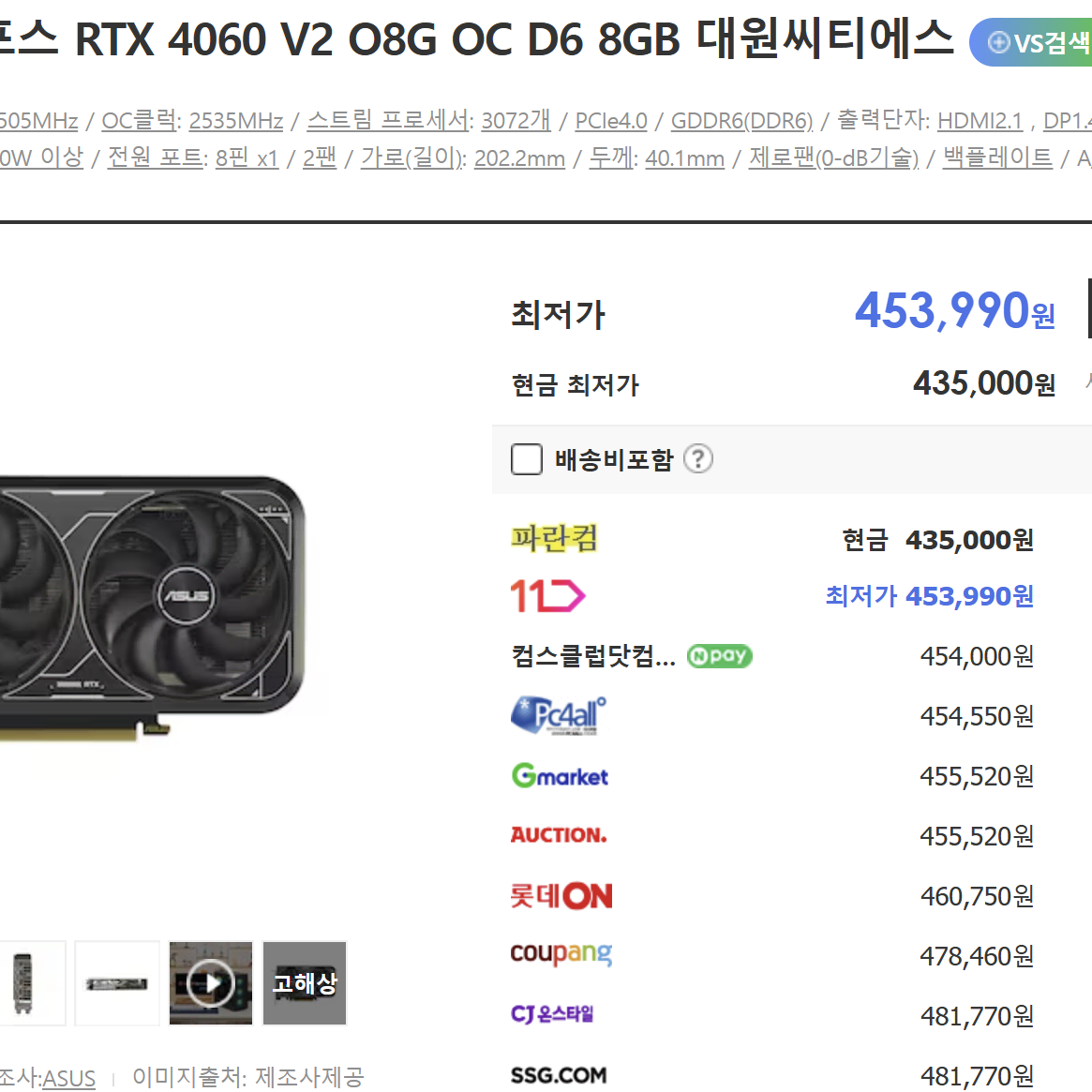 미개봉 ASUS RTX 4060 V2 O8G OC D6 8GB