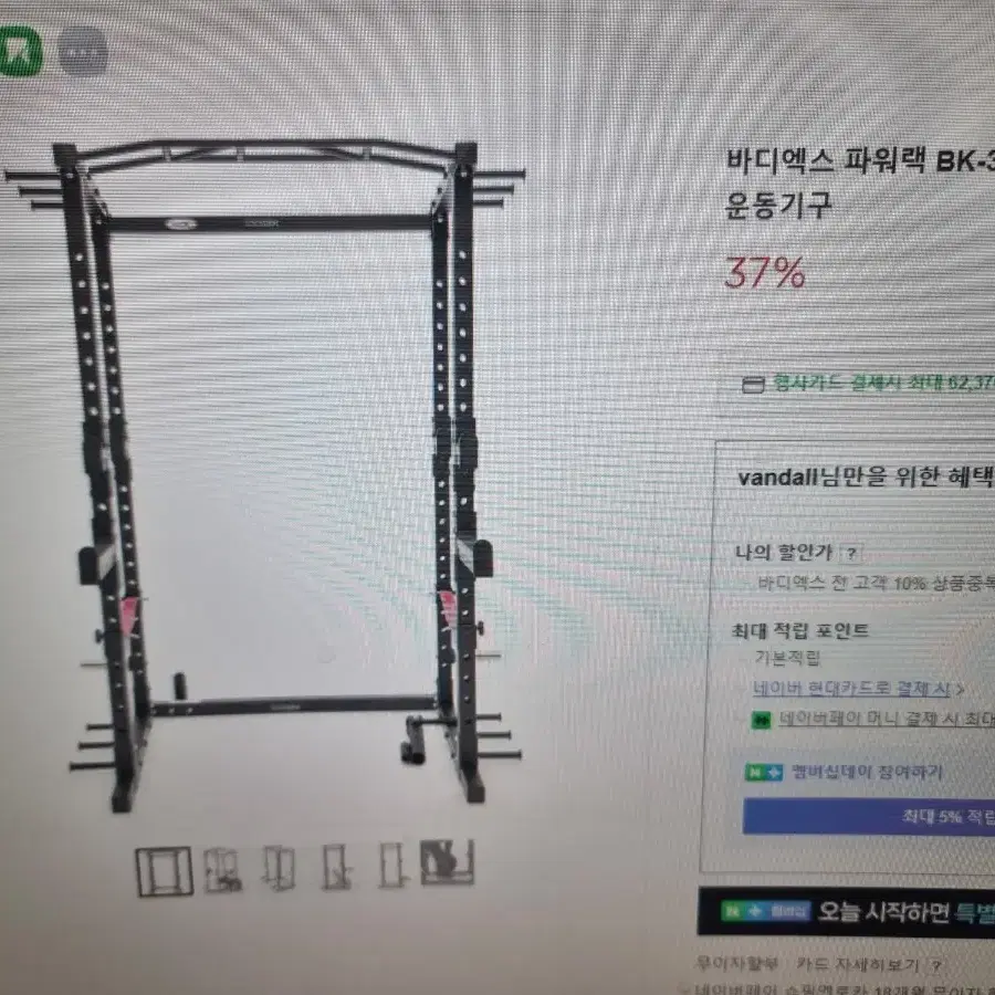 삽니다 . 파워랙