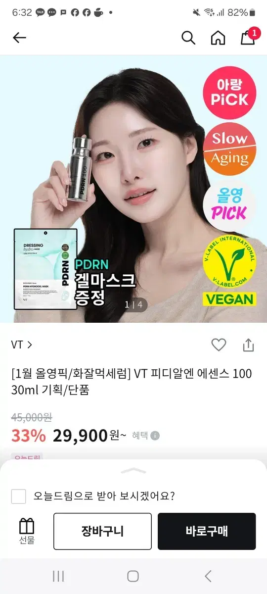 vt 피디알엔 에센스 100 새상품