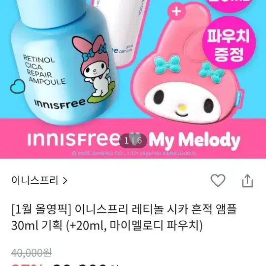 이니스프리 레티놀 새상품