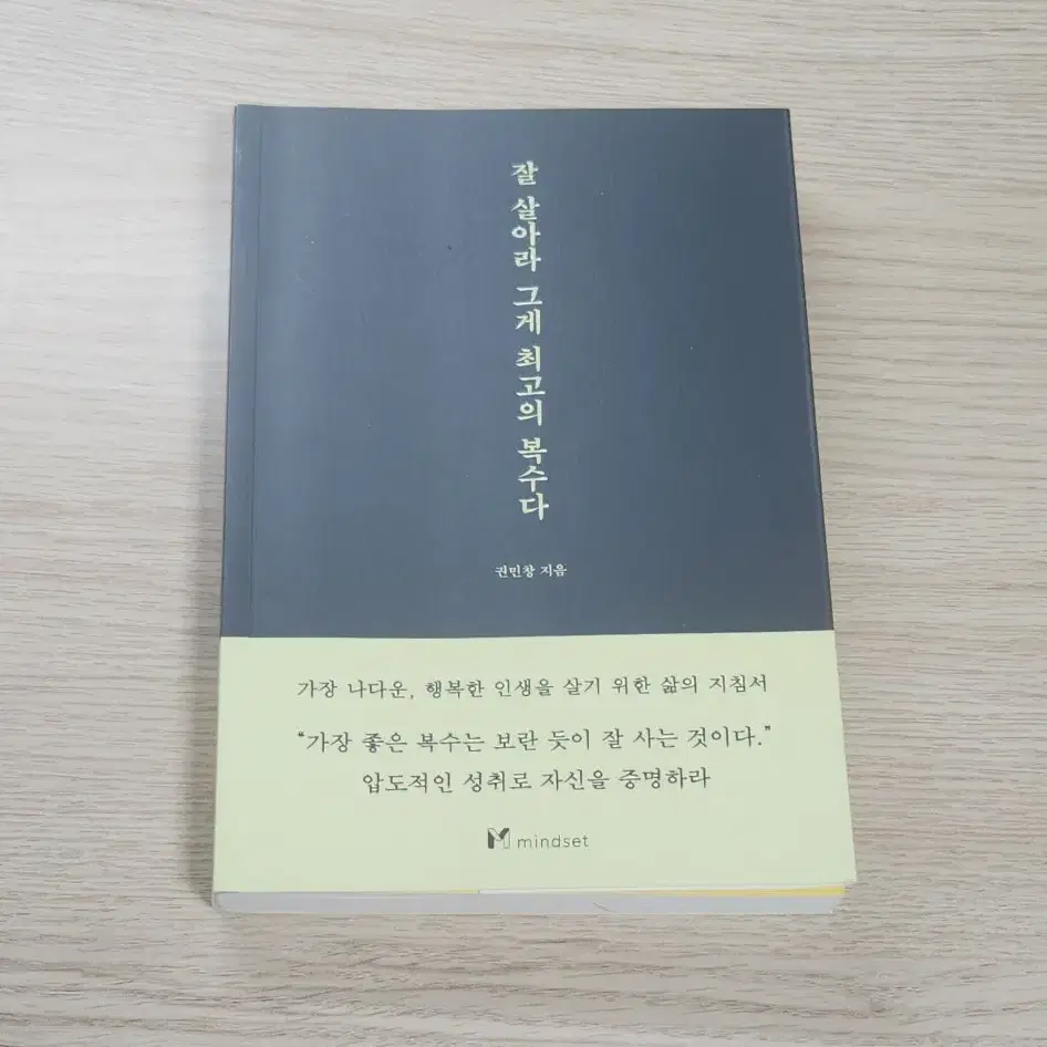 잘 살아라 그게 최고의 복수다