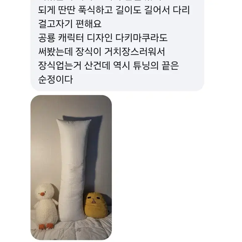 다키마쿠라 베개