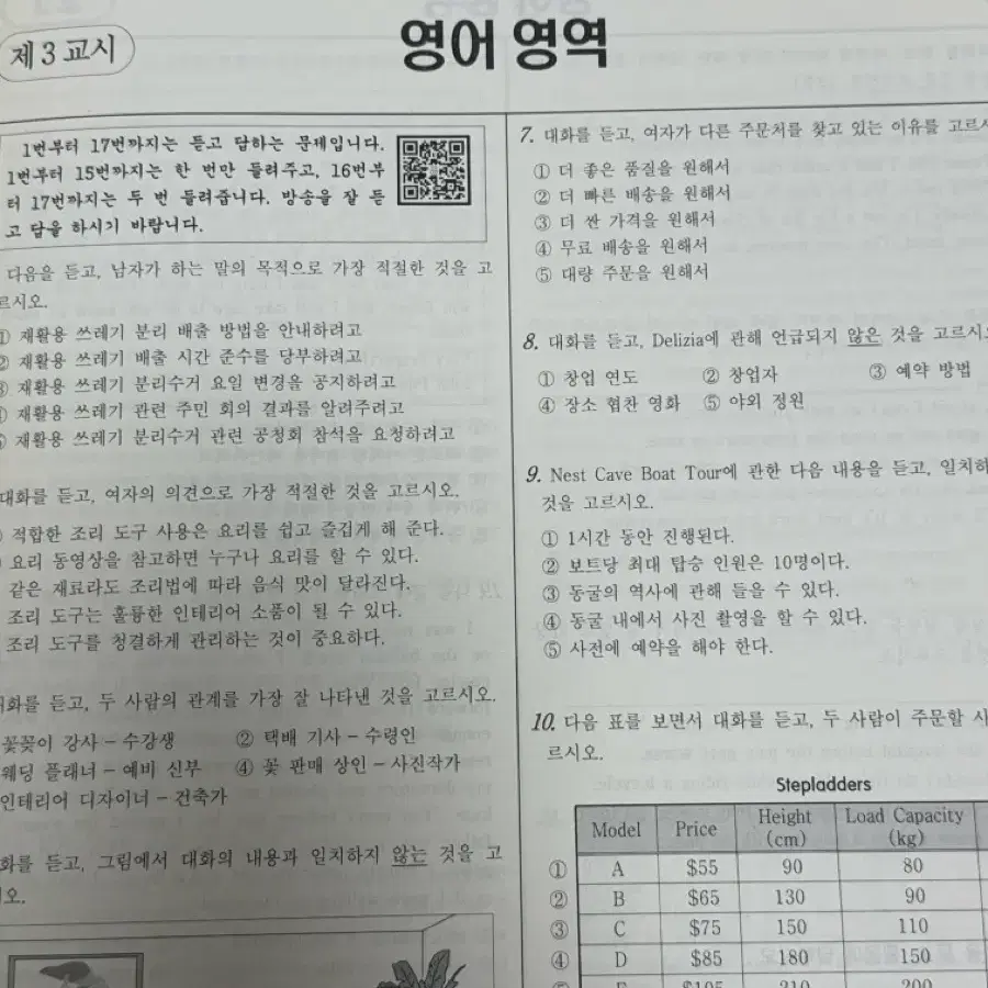 씨뮬 고3 영어 수능 기출문제집 (새책)