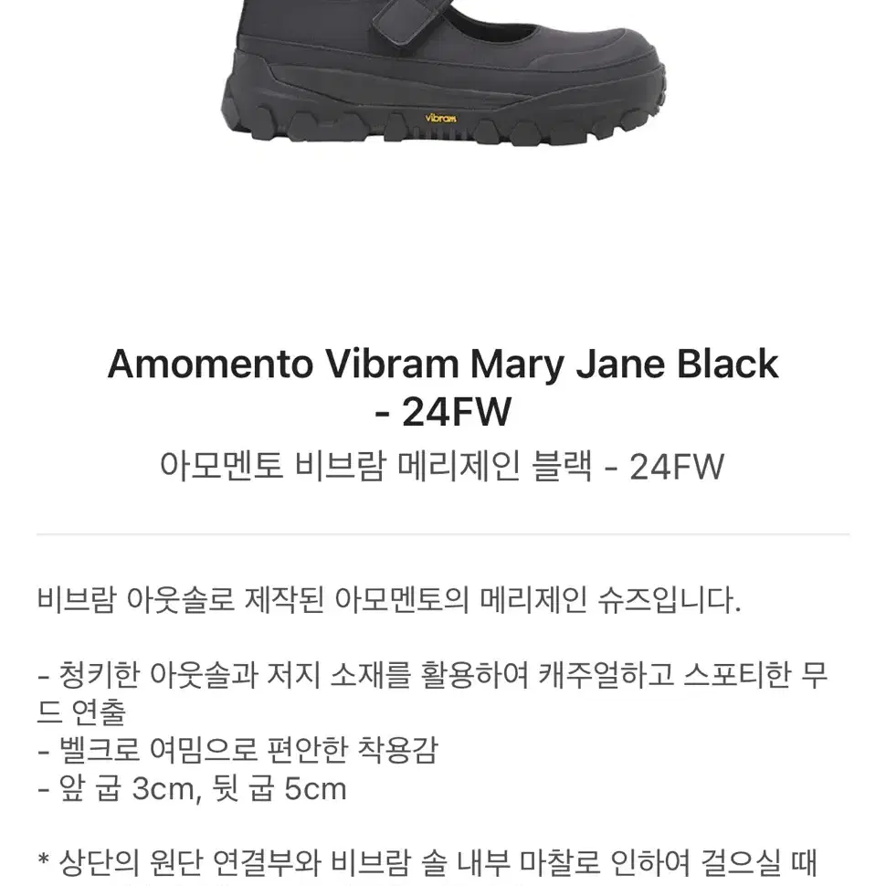 Amomento Vibram Mary Jane Black - 24FW