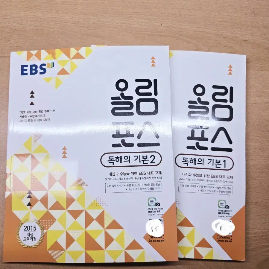 ebs 올림포스 독해의 기본1,2 세트