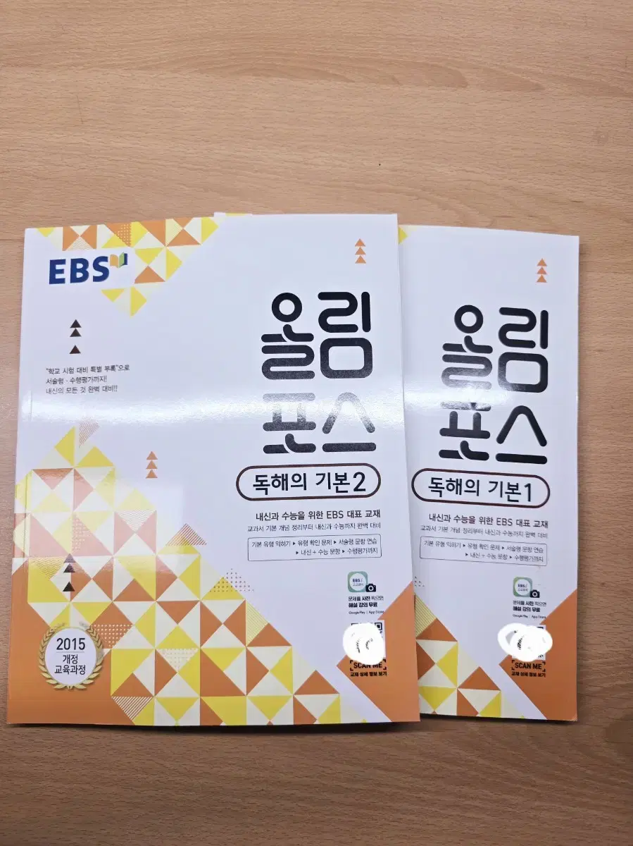 ebs 올림포스 독해의 기본1,2 세트