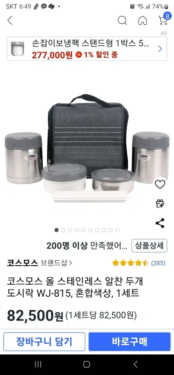 코스모스 보온도시락