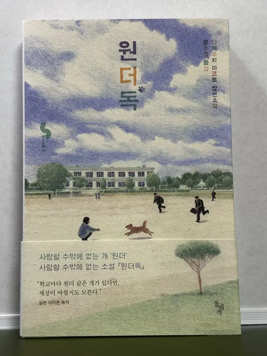 태양의 저쪽 밤의 이쪽, 원더독 책 일괄 판매합니다