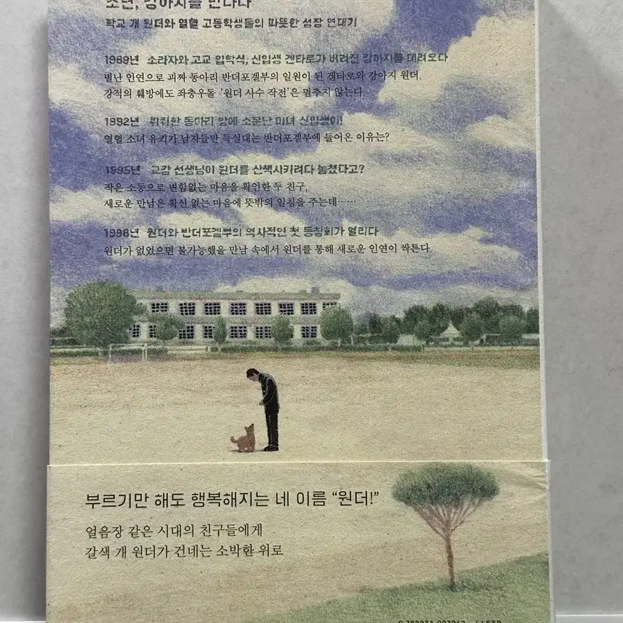 태양의 저쪽 밤의 이쪽, 원더독 책 일괄 판매합니다