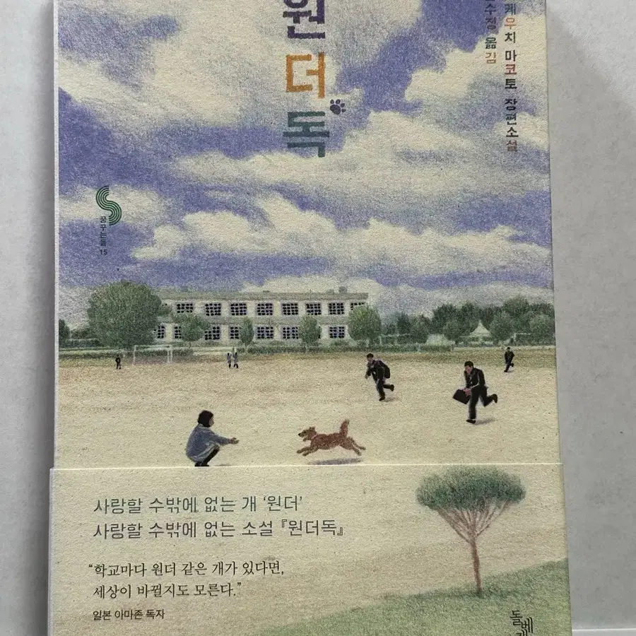 태양의 저쪽 밤의 이쪽, 원더독 책 일괄 판매합니다