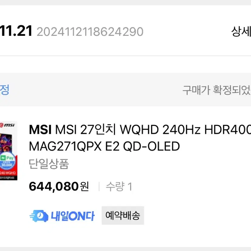 MSI 27인치 WQHD 게이밍 모니터 MAG271QPX E2 QD-OL