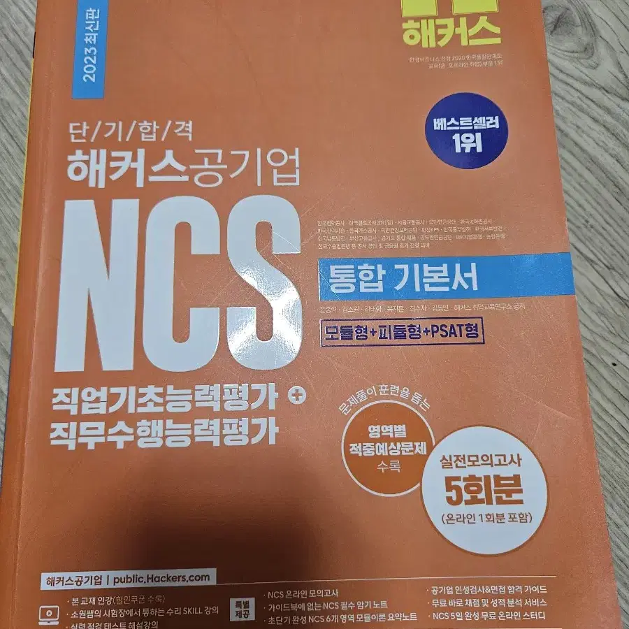 NCS 해커스 문제집