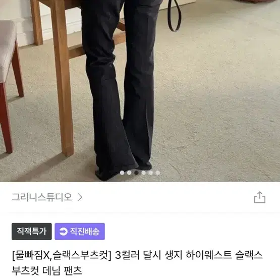 지그재그,에이블리 부츠컷 청바지 급처!!!!