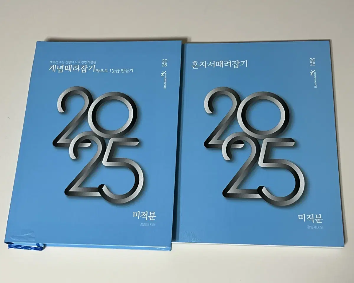 2025 개때잡 혼때잡 미적