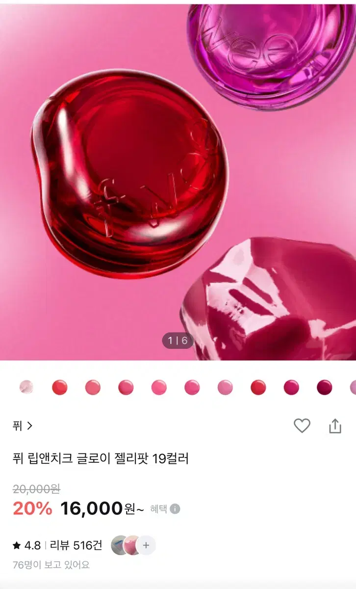 퓌 젤리팟 멜로망고