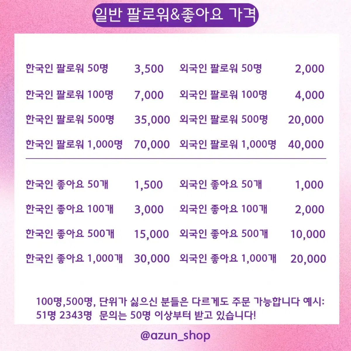 [인스타그램] 한국인 팔로워 1,000명 판매 최대물량 3만개