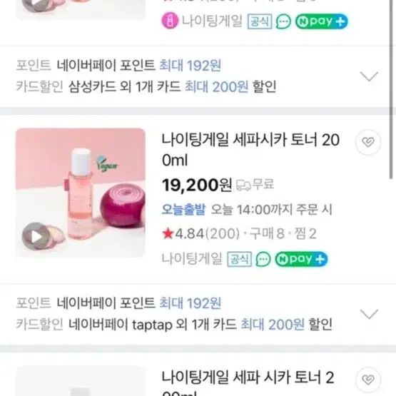 [새제품] 나이팅게일 세파시카 토너 200ml