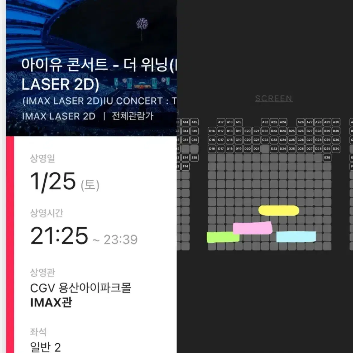 [1/25토 중블2연석]아이유 용아맥 아이유 콘서트 CGV용산아이맥스