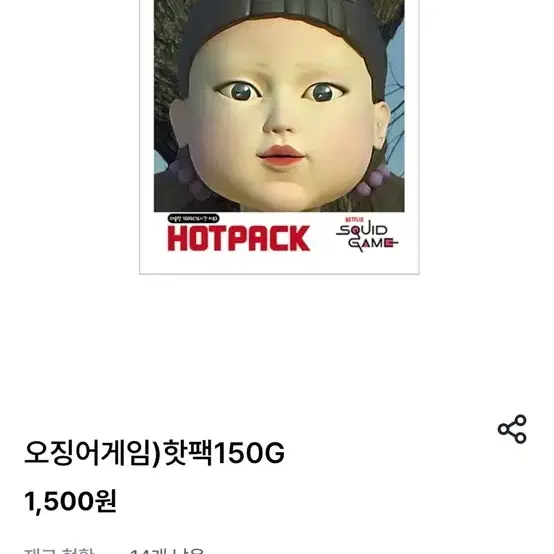 오징어게임 핫팩 + 2025다이어리