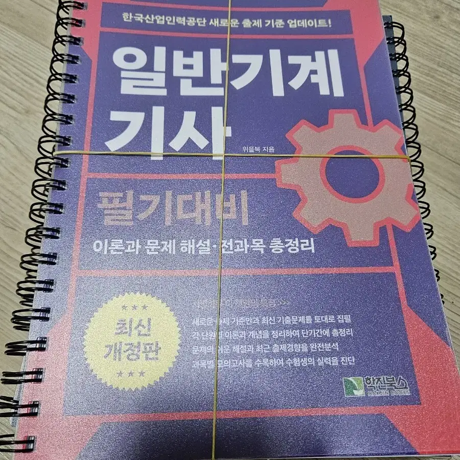 일반기계기사 필기