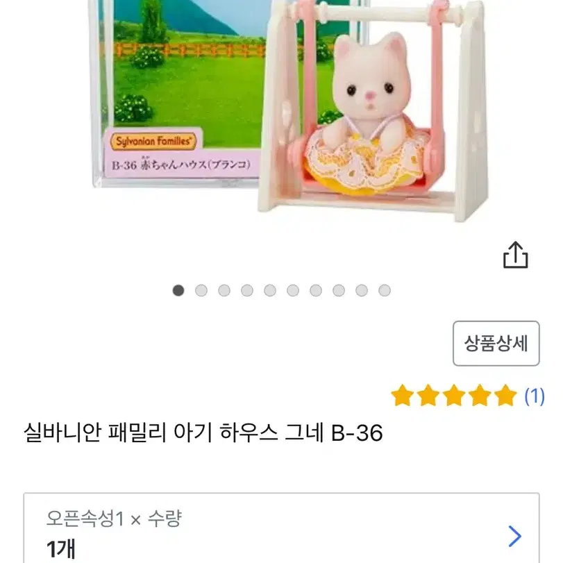 (새상품 미개봉) 일본 실바니안 고양이 아기 캐리어 하우스 그네 B-36