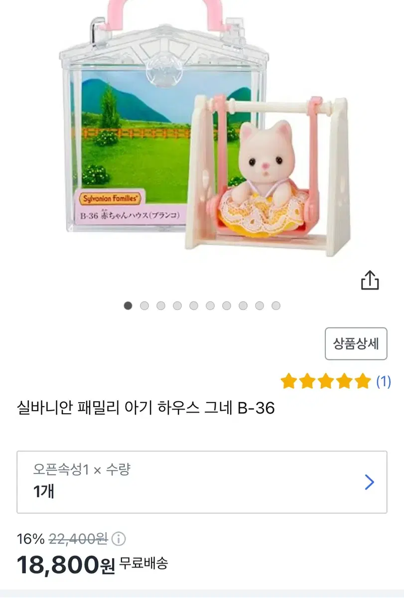 (새상품 미개봉) 일본 실바니안 고양이 아기 캐리어 하우스 그네 B-36