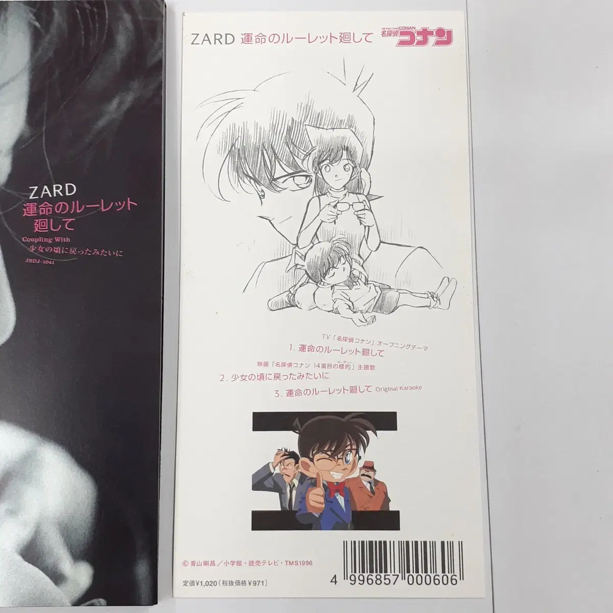 ZARD 명탐정 코난 주제가 운명의 룰렛을 돌리며 8cm 싱글 CD