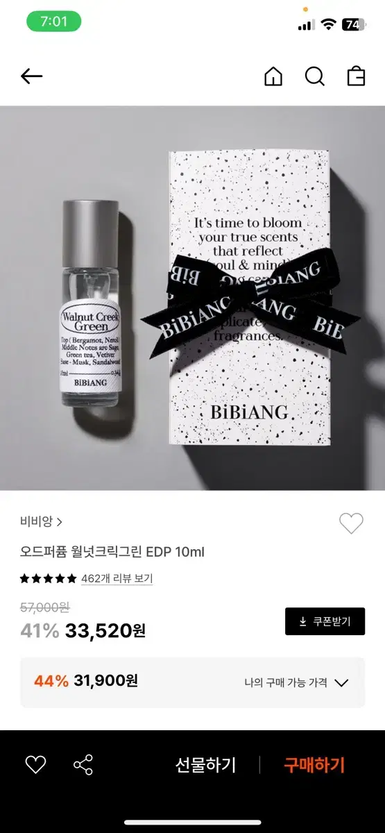 비비앙 월넛크릭그린 10ml 시향만함