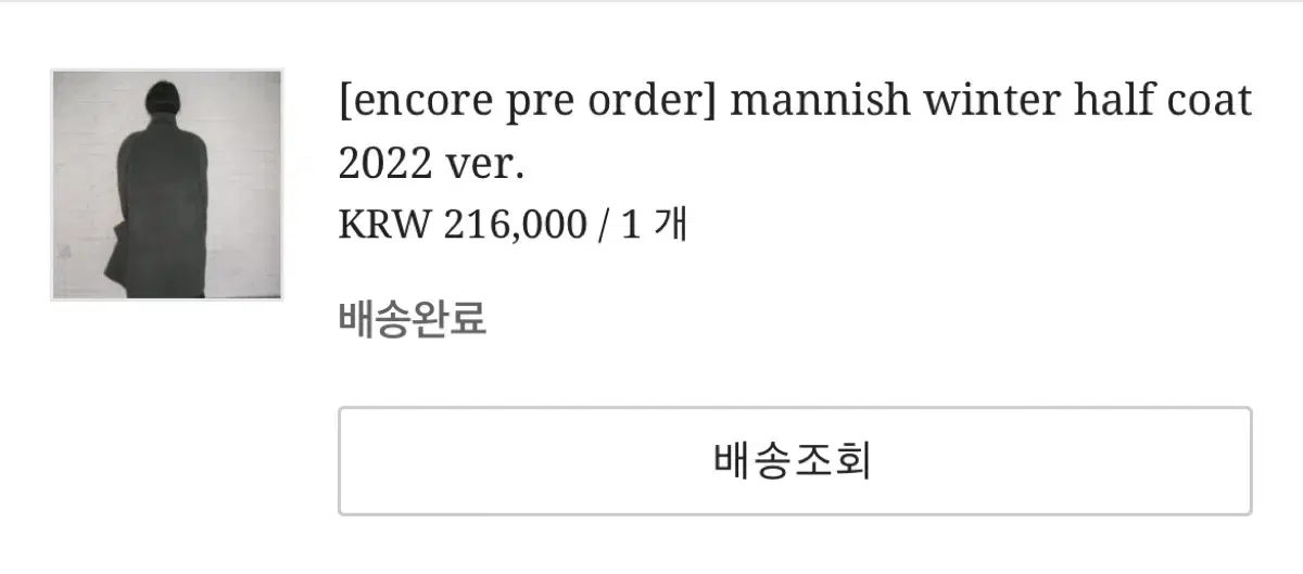 에옹쓰 코트 mannish winter half coat 2022 ver