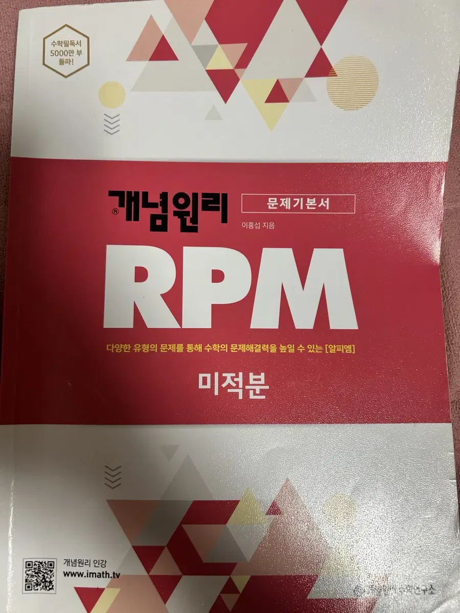 RPM 미적분