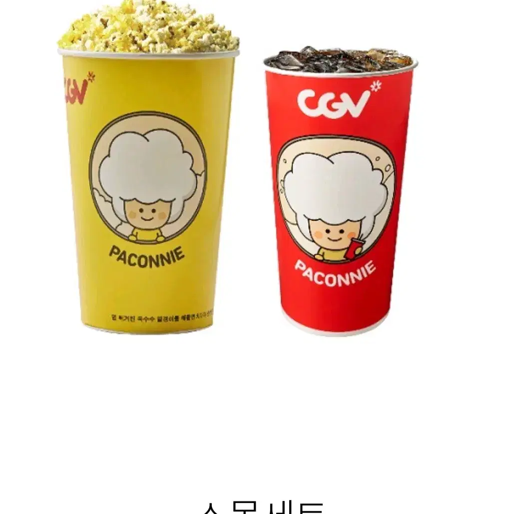 CGV 스몰세트