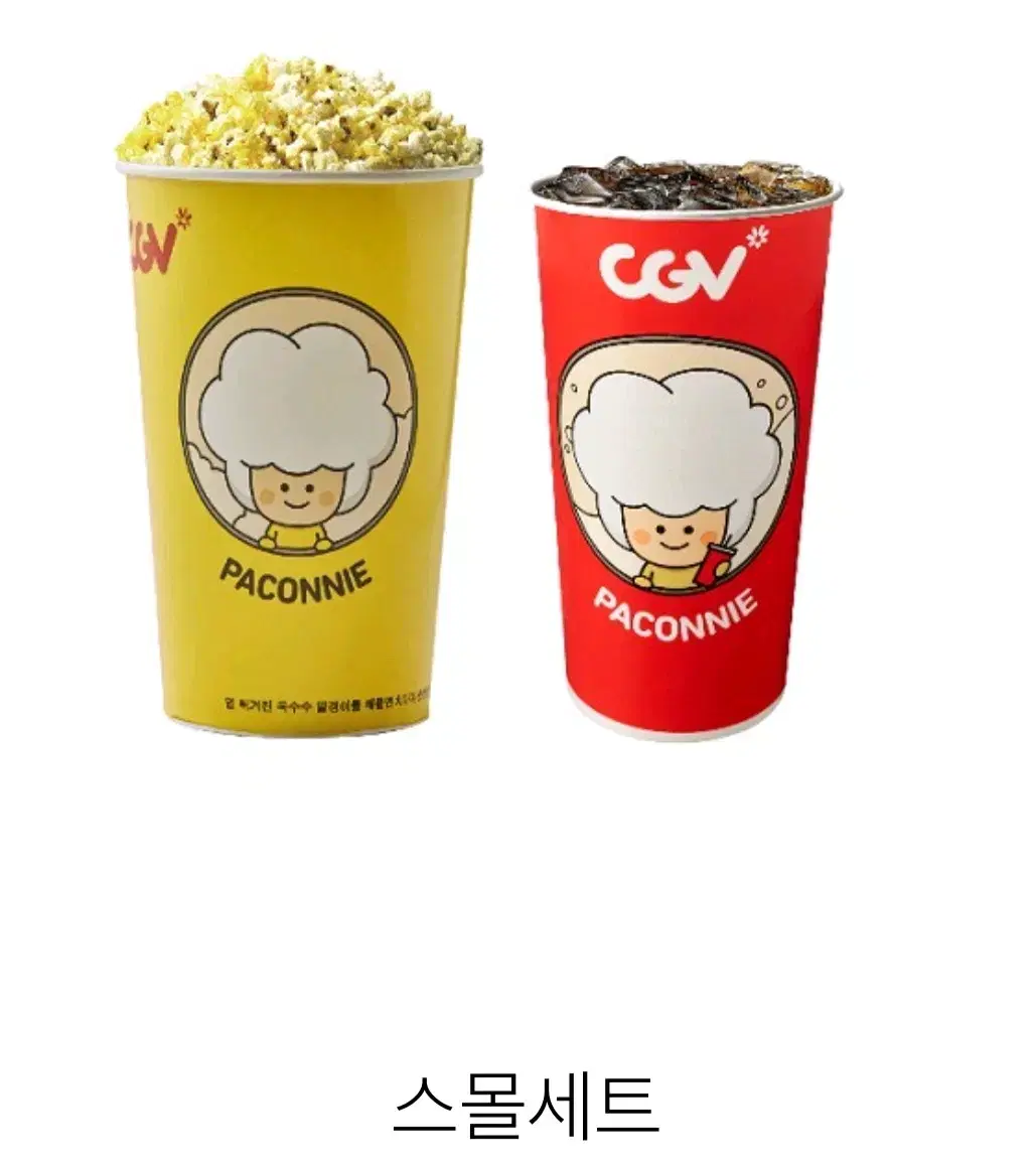 CGV 스몰세트