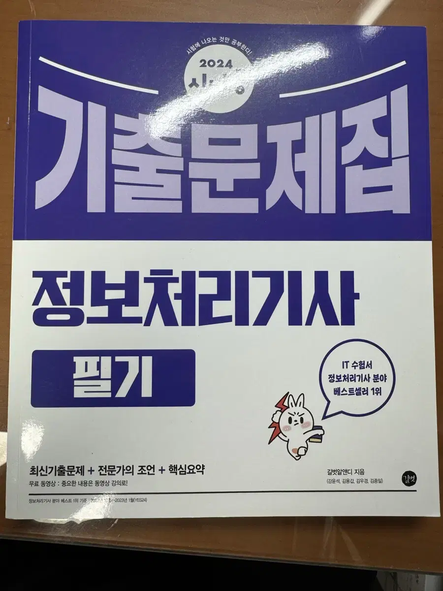 시나공 정보처리기사(정처기) 필기 기출문제집