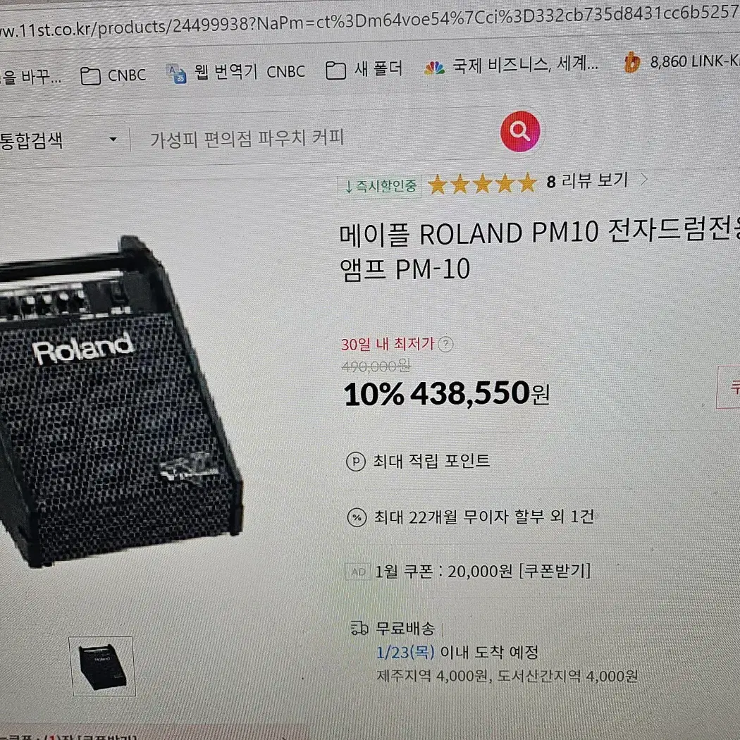 ROLAND PM10 전자드럼전용앰프