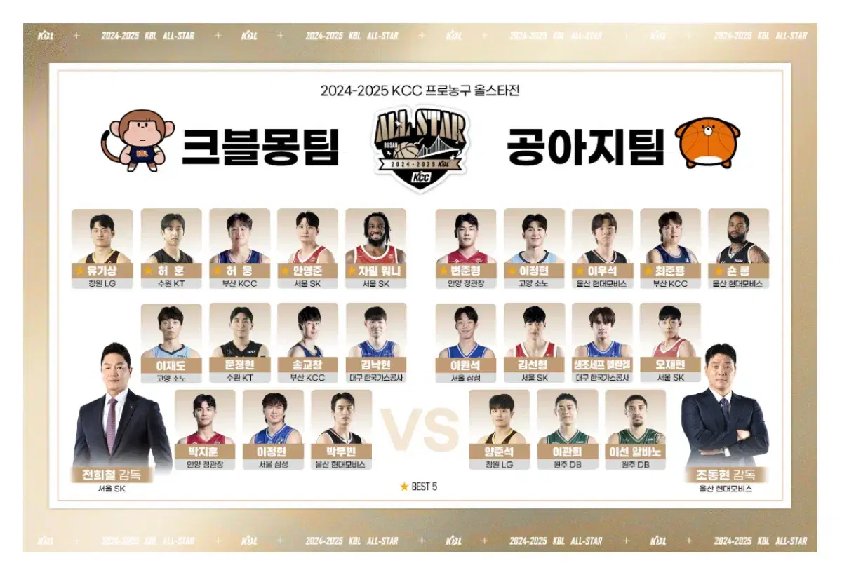 kbl 올스타전 카드 2025 (예약분철)