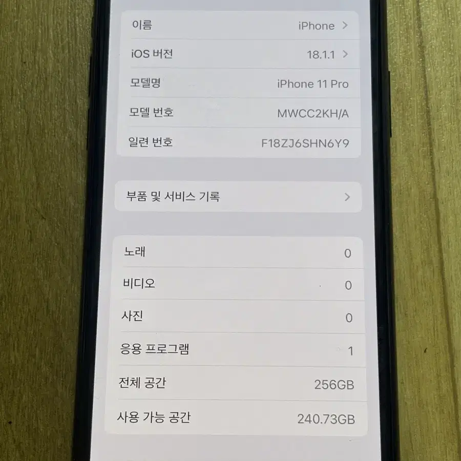 아이폰11프로 256GB