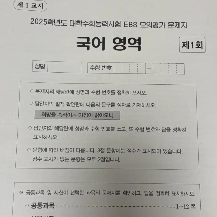 2025학년도 수능 대비 EBS 만점마무리 봉투모의고사 (국어, 수학)