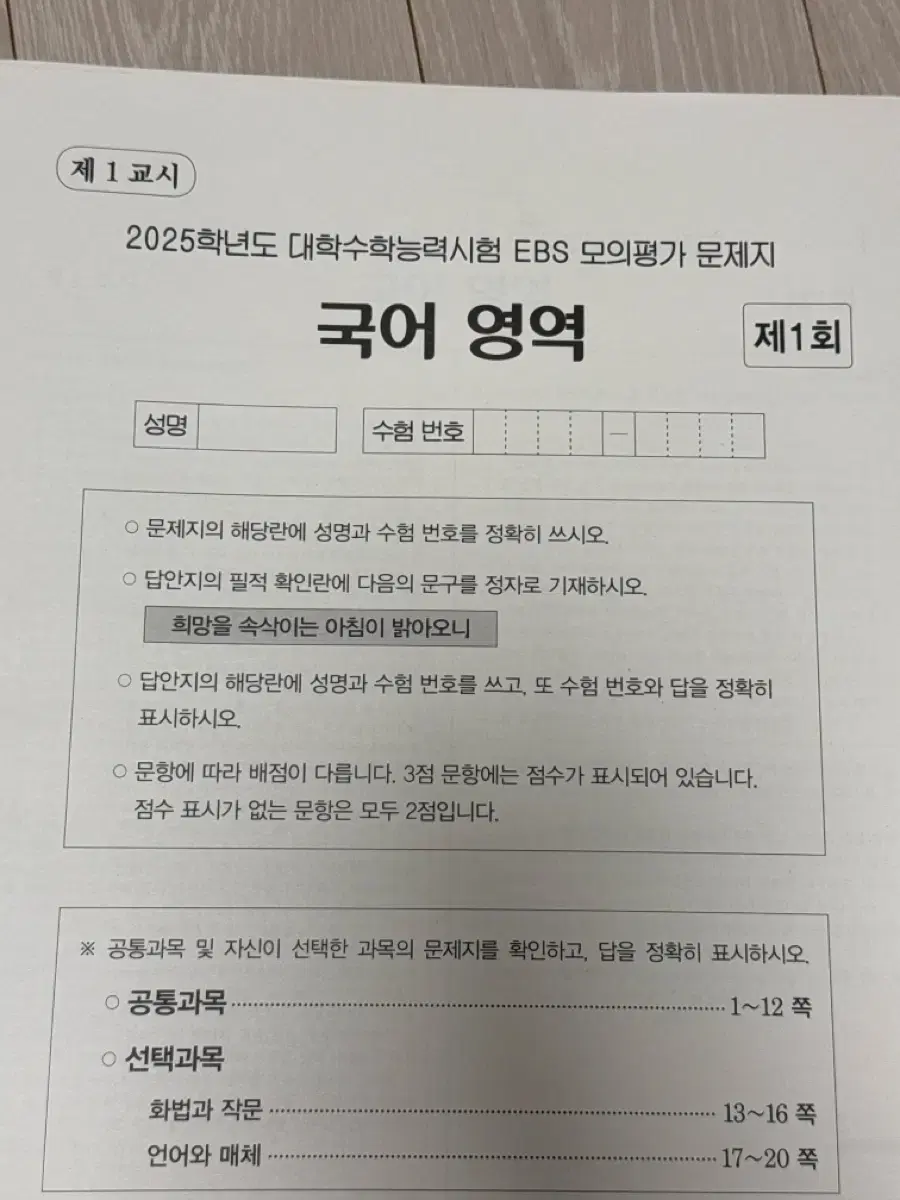 2025학년도 수능 대비 EBS 만점마무리 봉투모의고사 (국어, 수학)