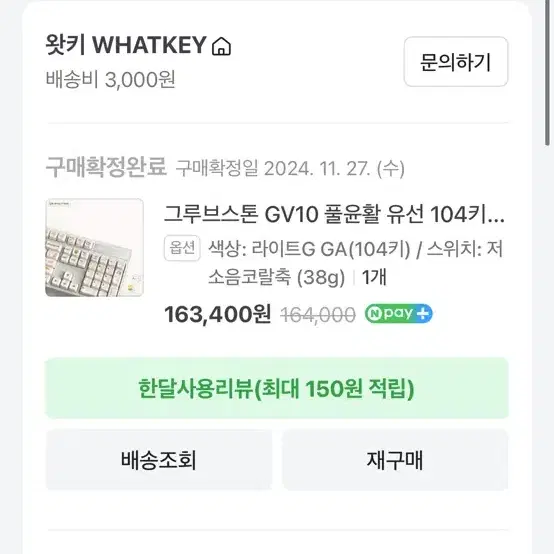 엠스톤 GV10 104키 저소음 밀키축 38g 키보드