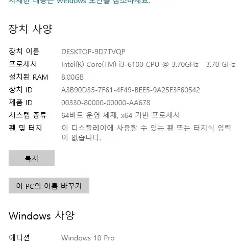 컴퓨터 pc I3 6세대 본체