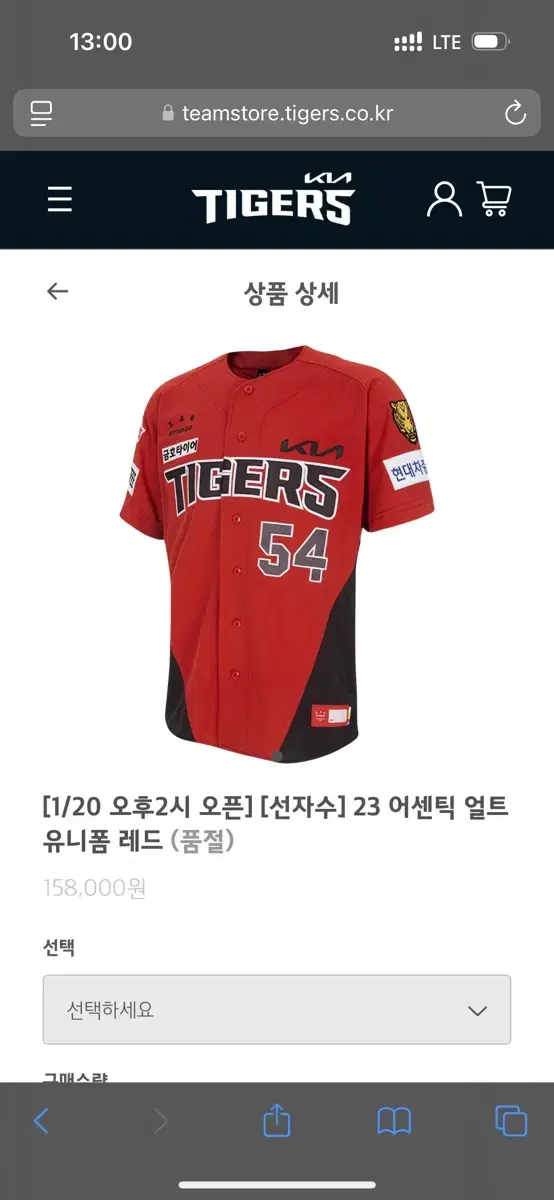 Kia Tigers ULT jersey without marking is on sale