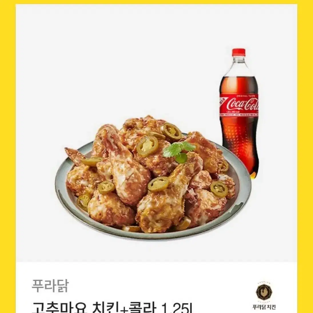 푸라닭 고추마요치킨 2만원 급처 합니다